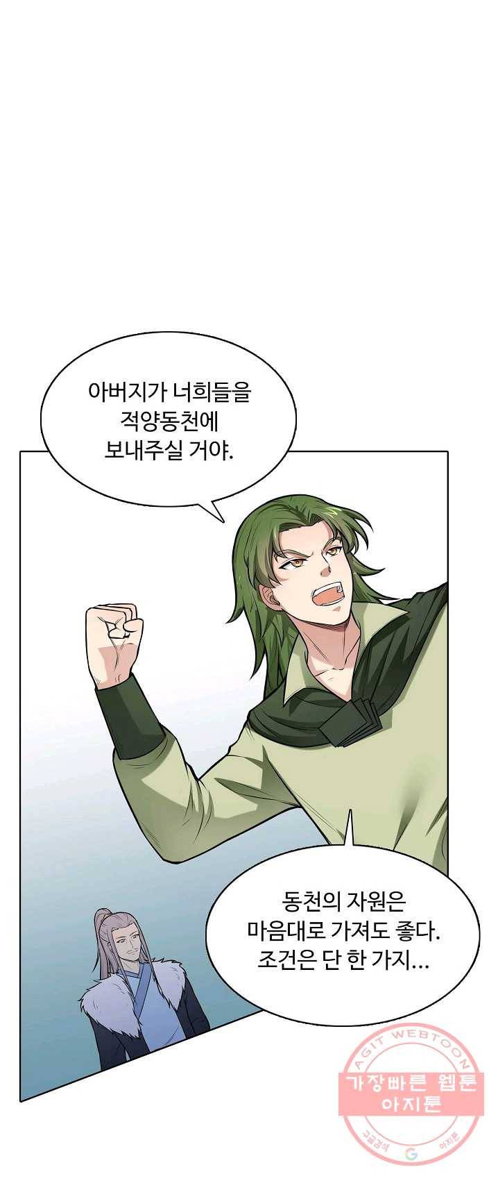 무도독존 129화 5