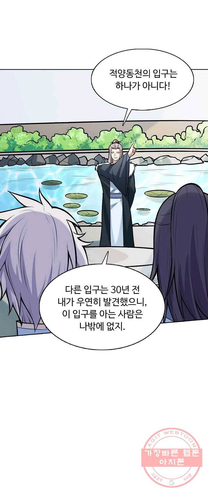 무도독존 129화 8