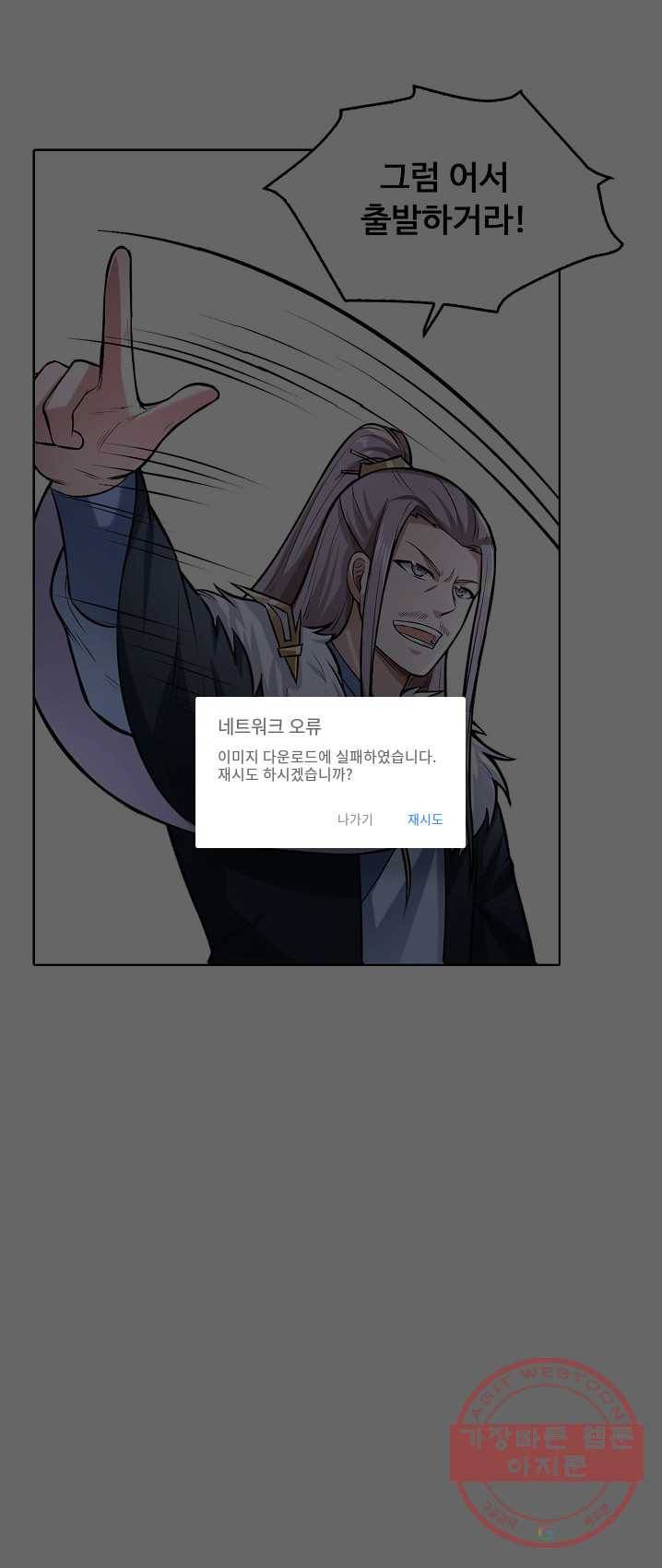 무도독존 129화 9