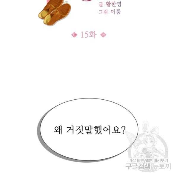불순한 동거동락 15화 2