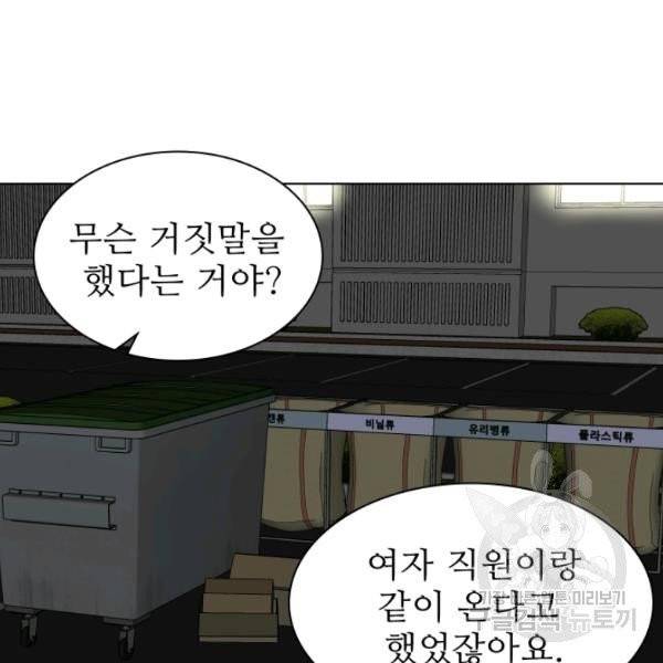 불순한 동거동락 15화 5