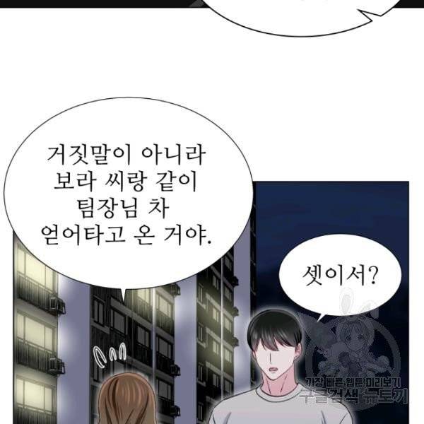 불순한 동거동락 15화 6
