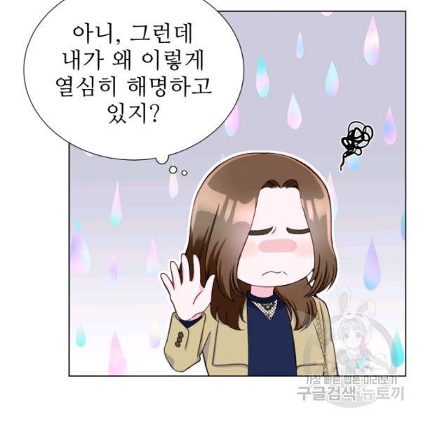 불순한 동거동락 15화 9