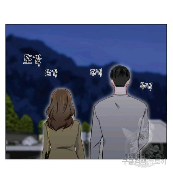 불순한 동거동락 15화 14