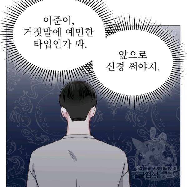 불순한 동거동락 15화 16