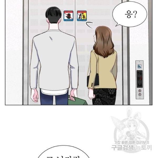 불순한 동거동락 15화 19