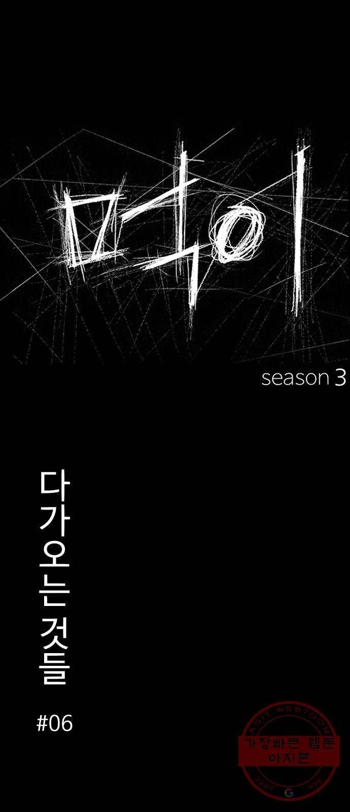 먹이 3부 13화 다가오는 것들 (6) 1