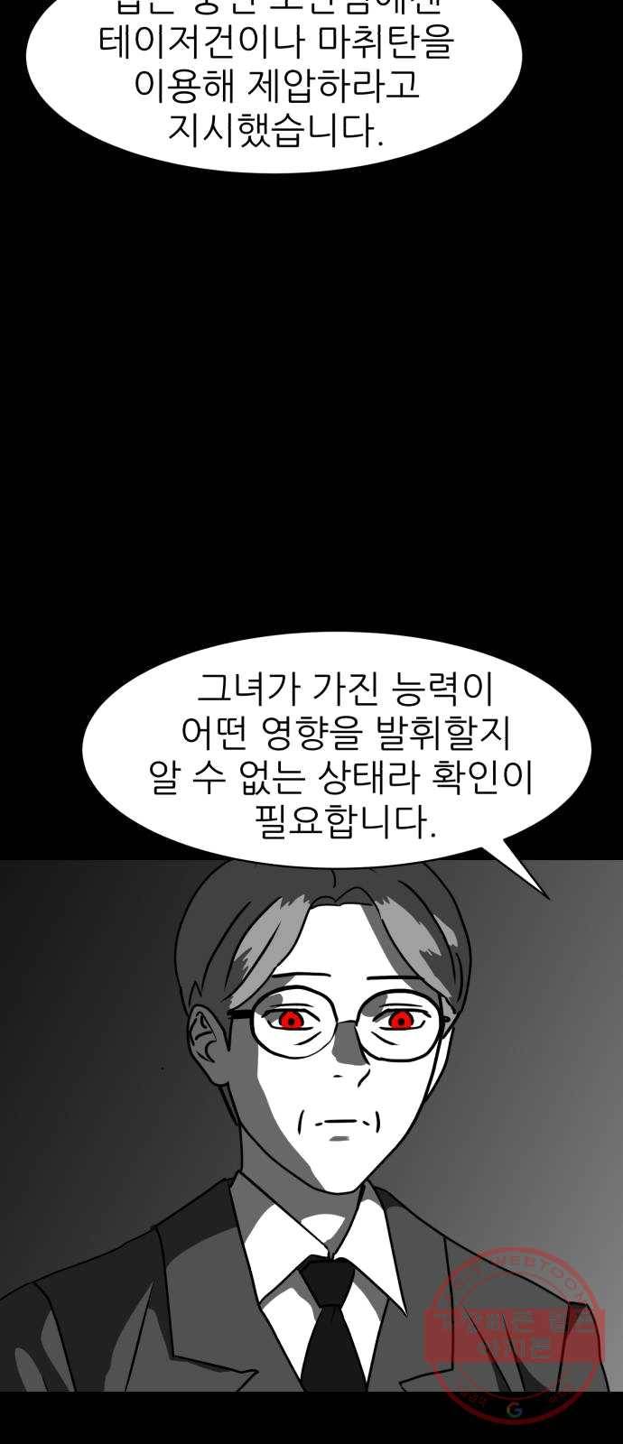 먹이 3부 13화 다가오는 것들 (6) 7
