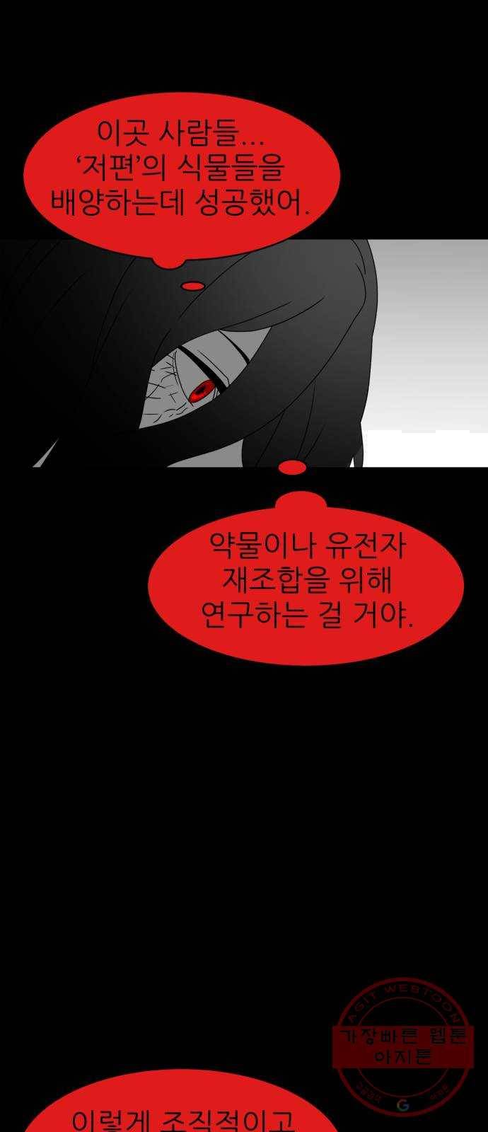 먹이 3부 13화 다가오는 것들 (6) 9