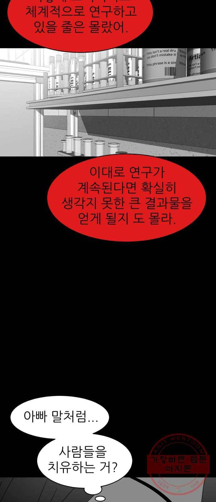 먹이 3부 13화 다가오는 것들 (6) 10