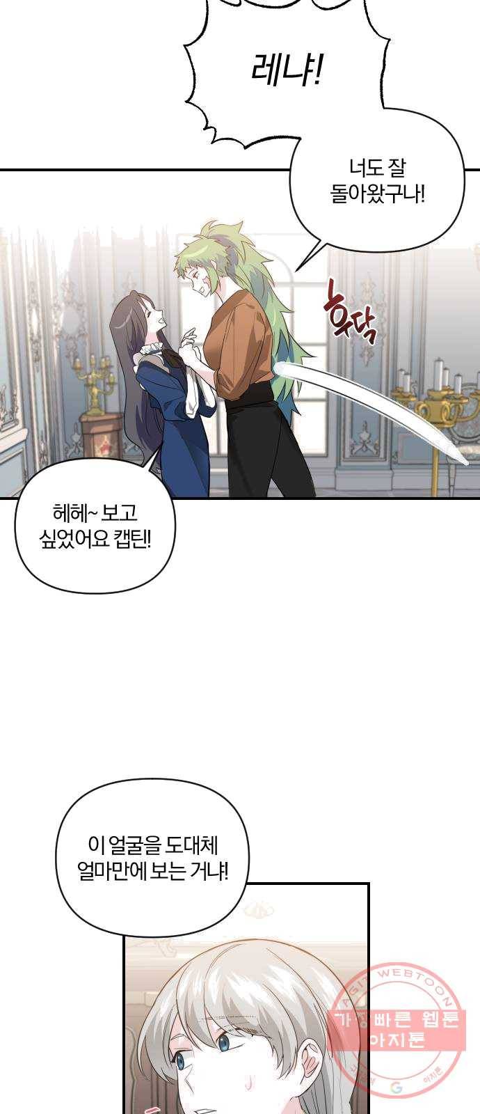 아침을 지나 밤으로 44화 3
