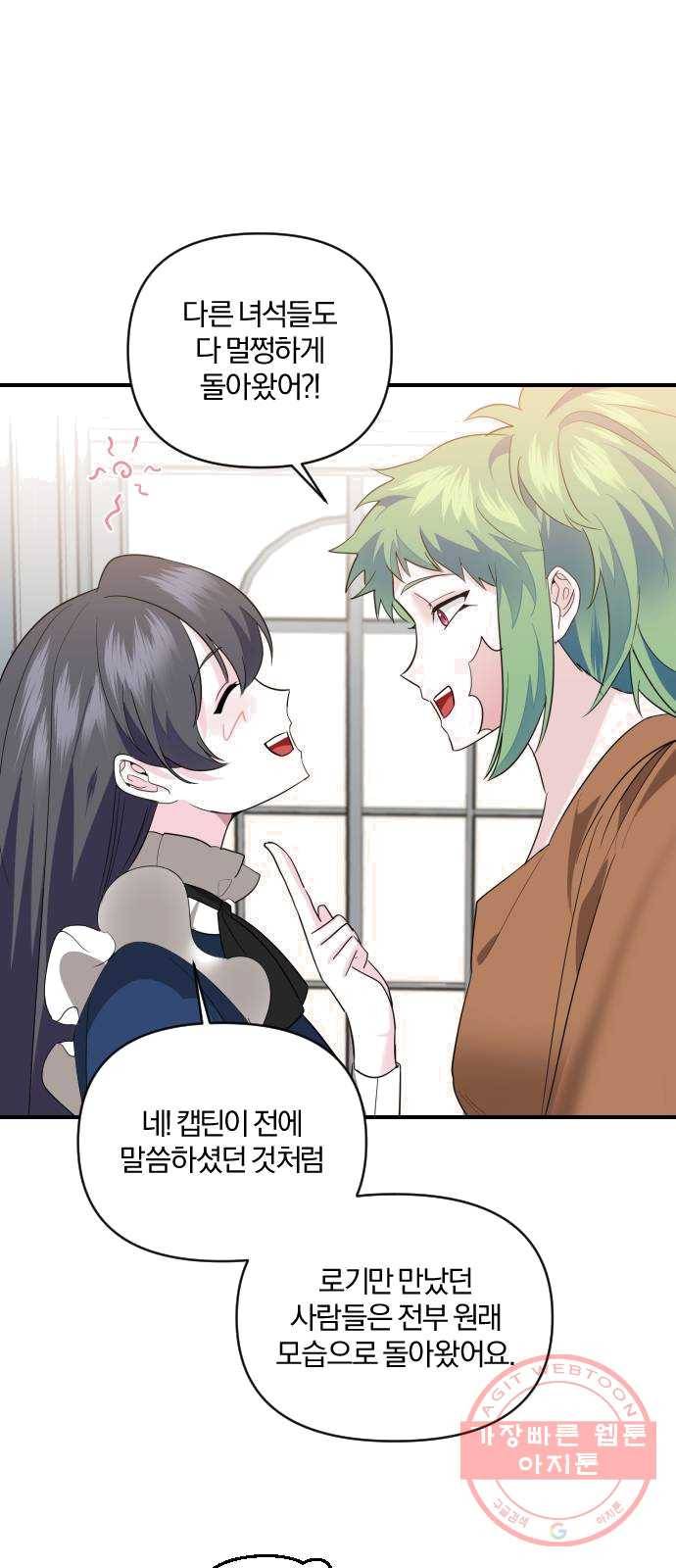 아침을 지나 밤으로 44화 5