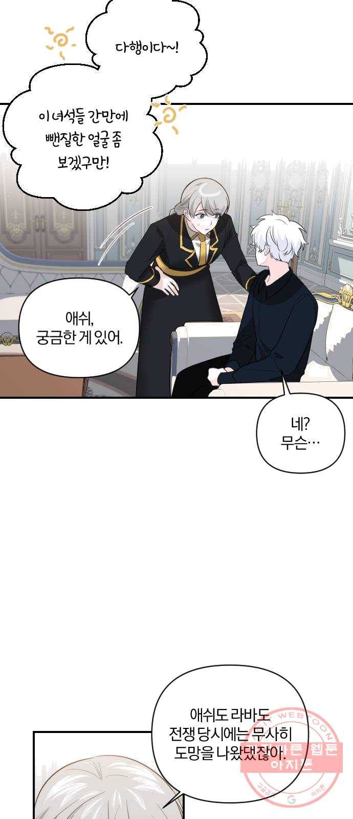 아침을 지나 밤으로 44화 6