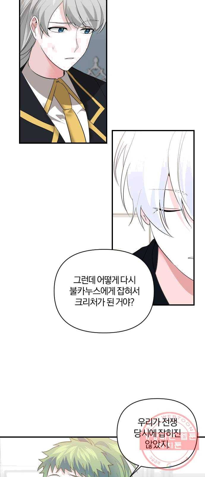 아침을 지나 밤으로 44화 7