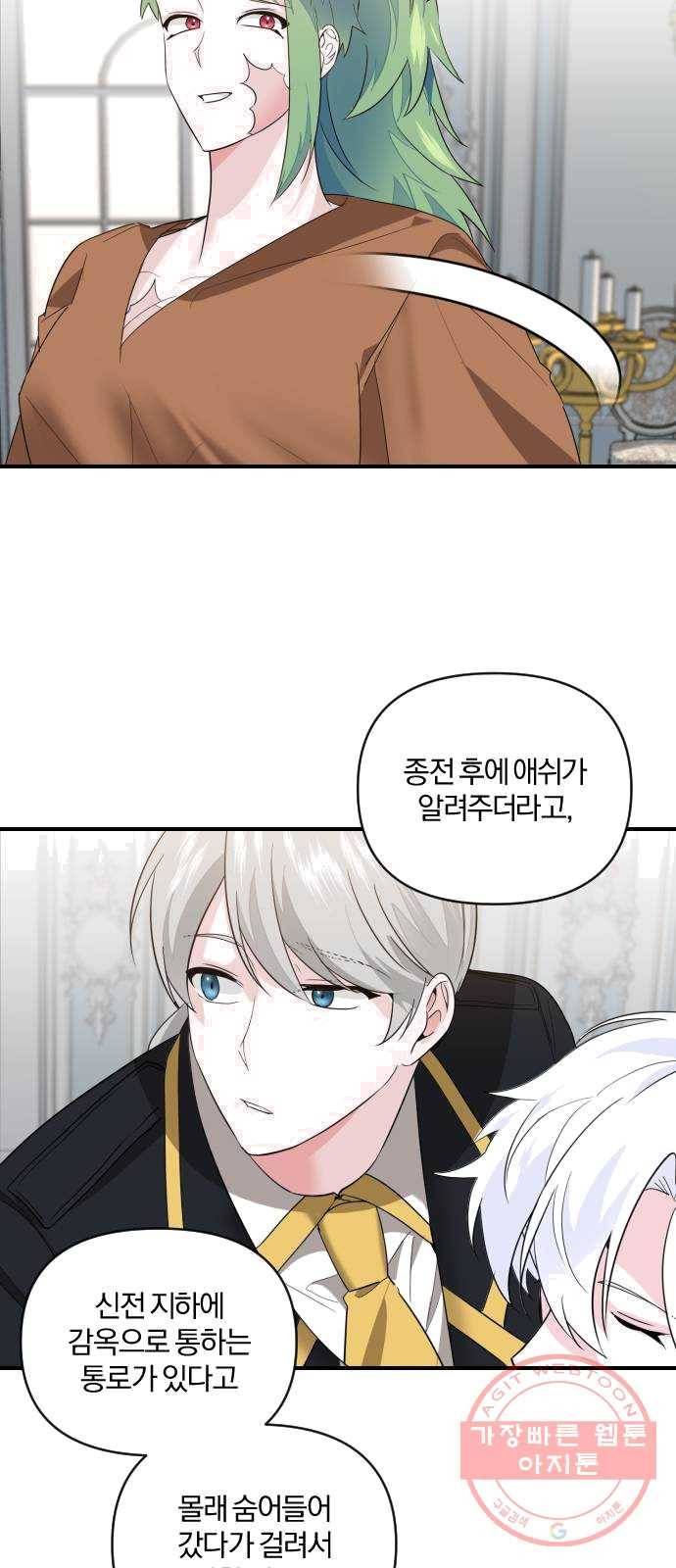 아침을 지나 밤으로 44화 8