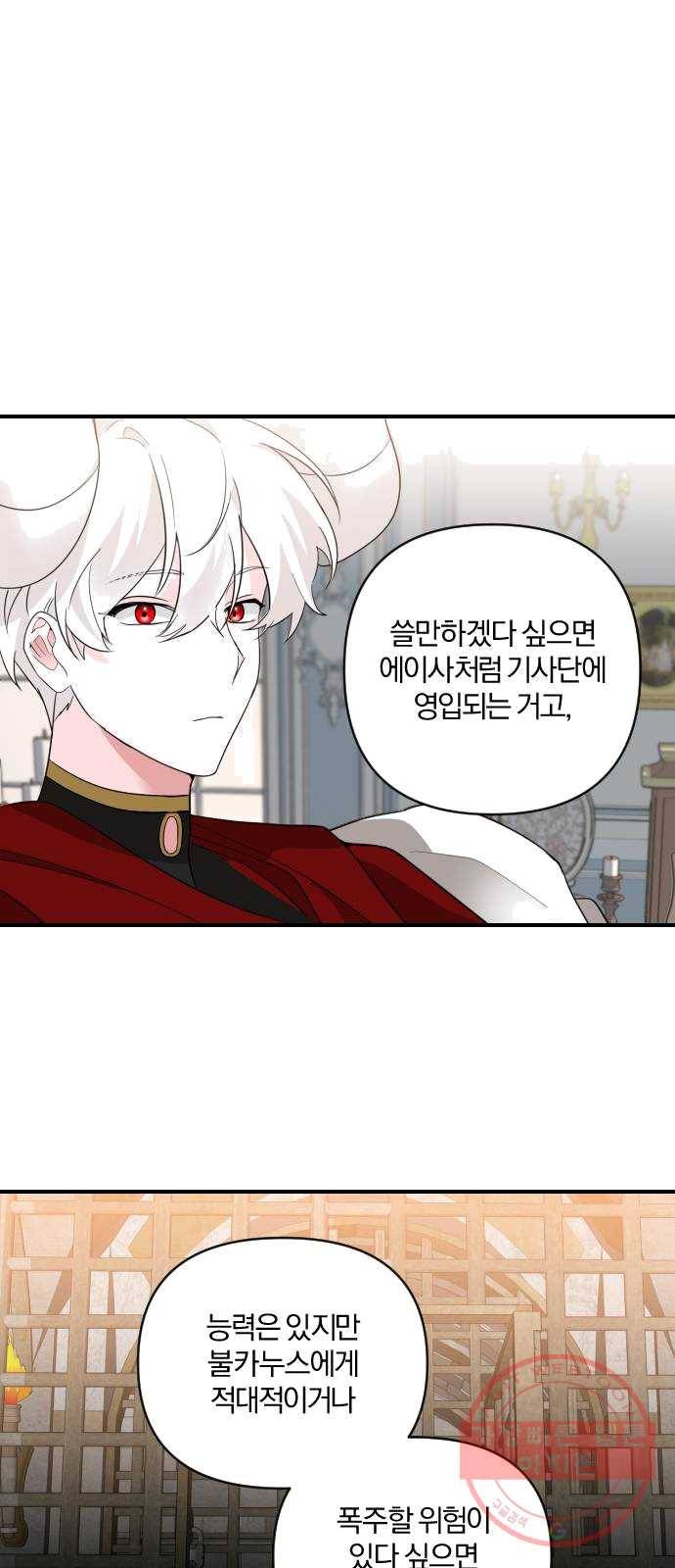 아침을 지나 밤으로 44화 10