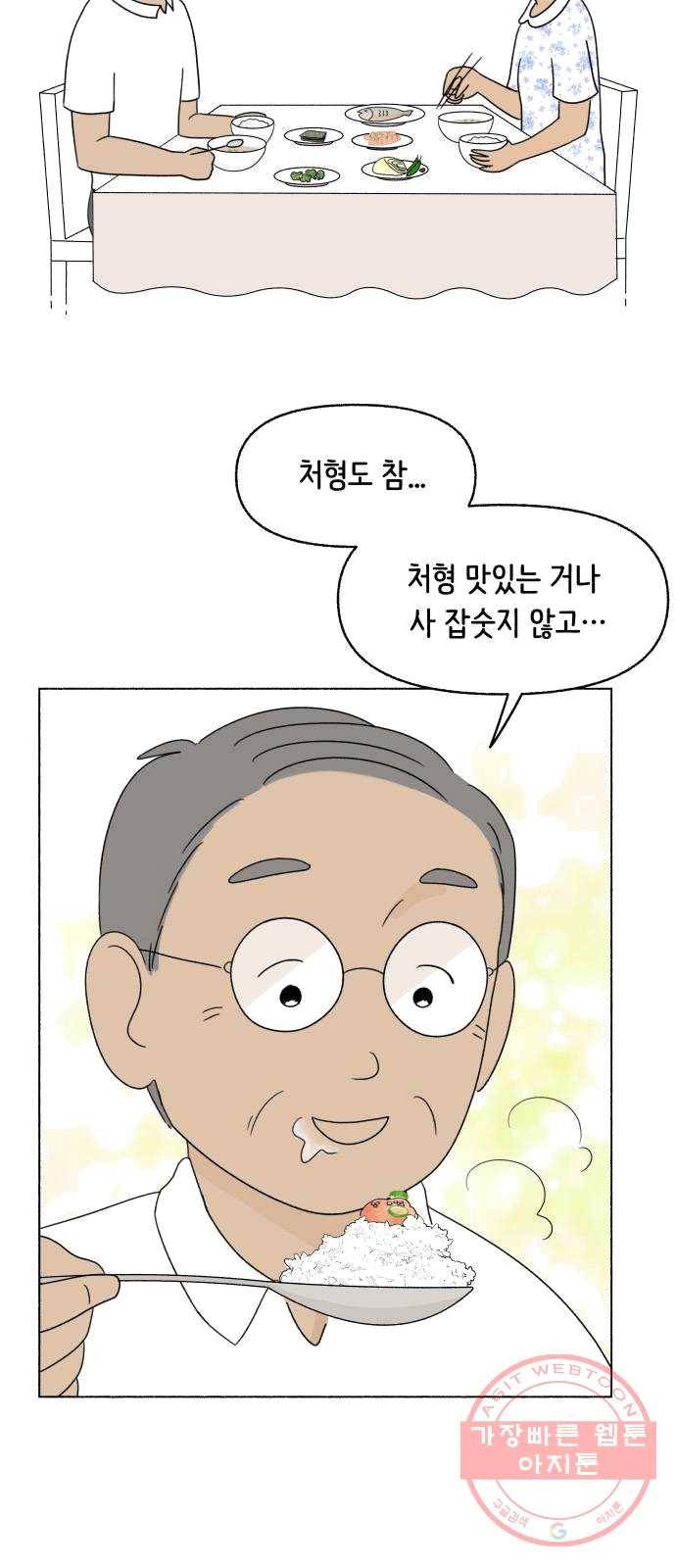 웰캄투실버라이프 53화 운수 좋은 날(1) 2