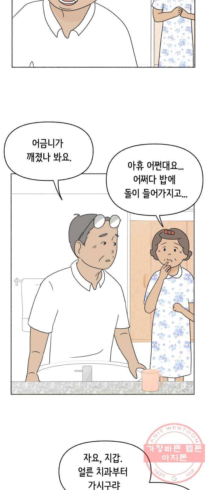 웰캄투실버라이프 53화 운수 좋은 날(1) 5