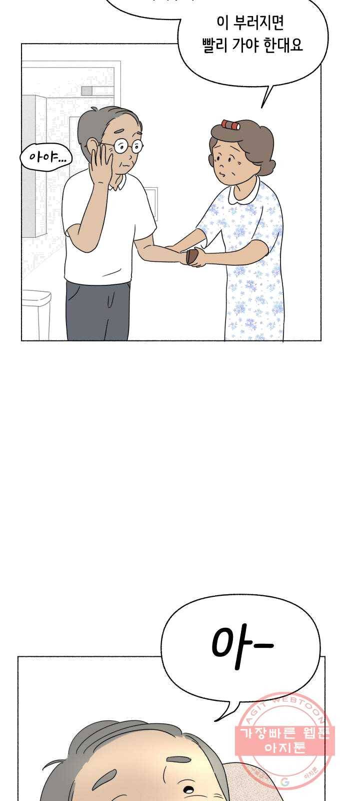 웰캄투실버라이프 53화 운수 좋은 날(1) 6