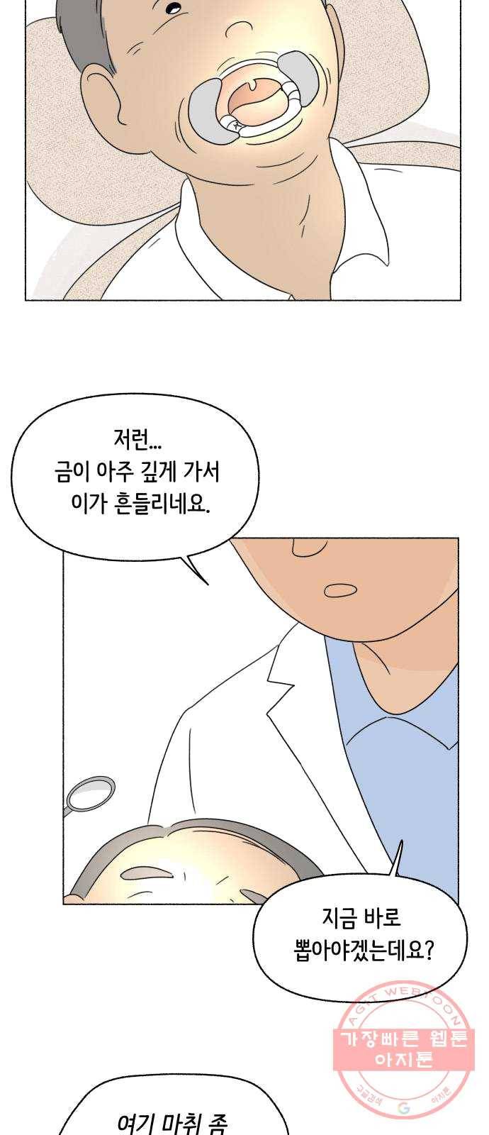 웰캄투실버라이프 53화 운수 좋은 날(1) 7
