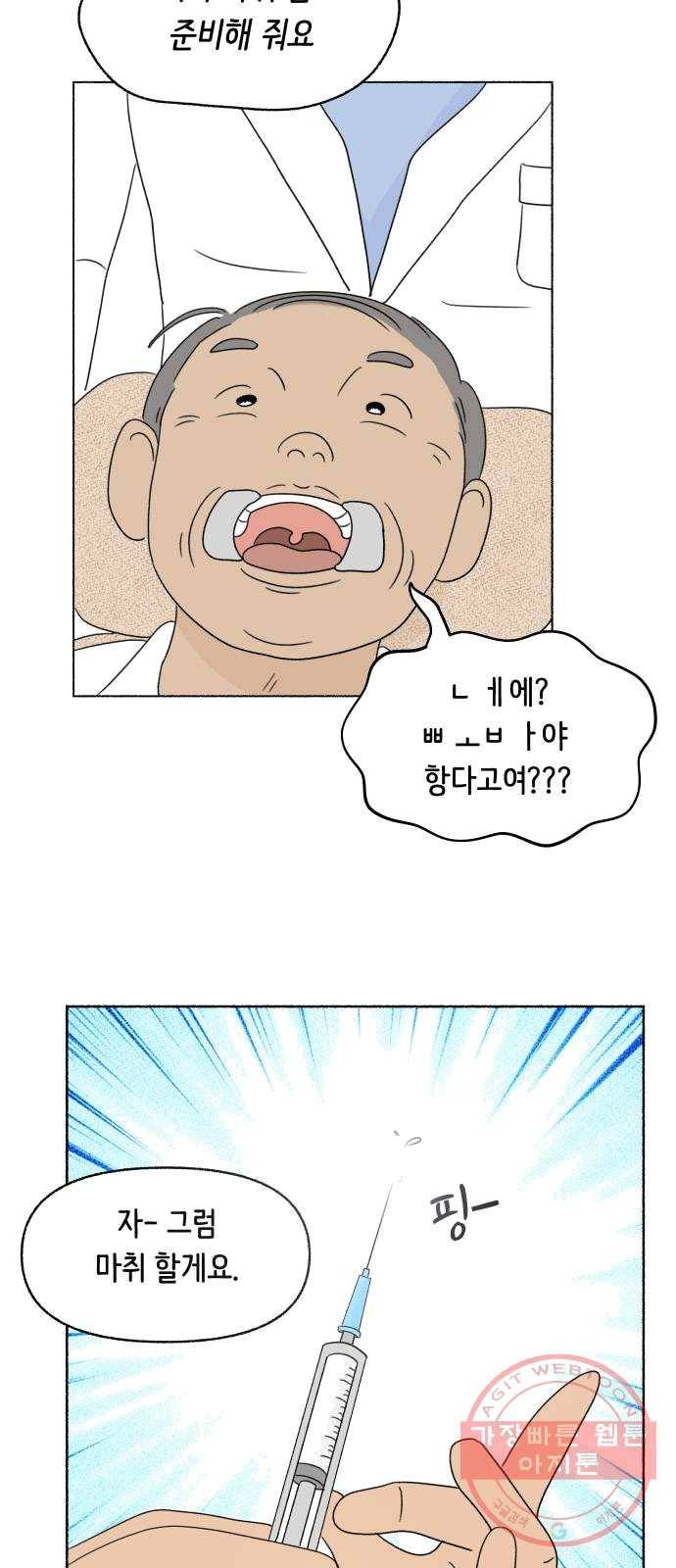 웰캄투실버라이프 53화 운수 좋은 날(1) 8