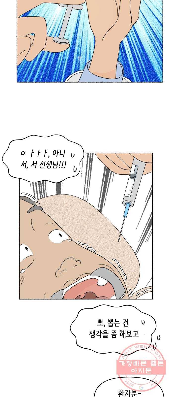 웰캄투실버라이프 53화 운수 좋은 날(1) 9