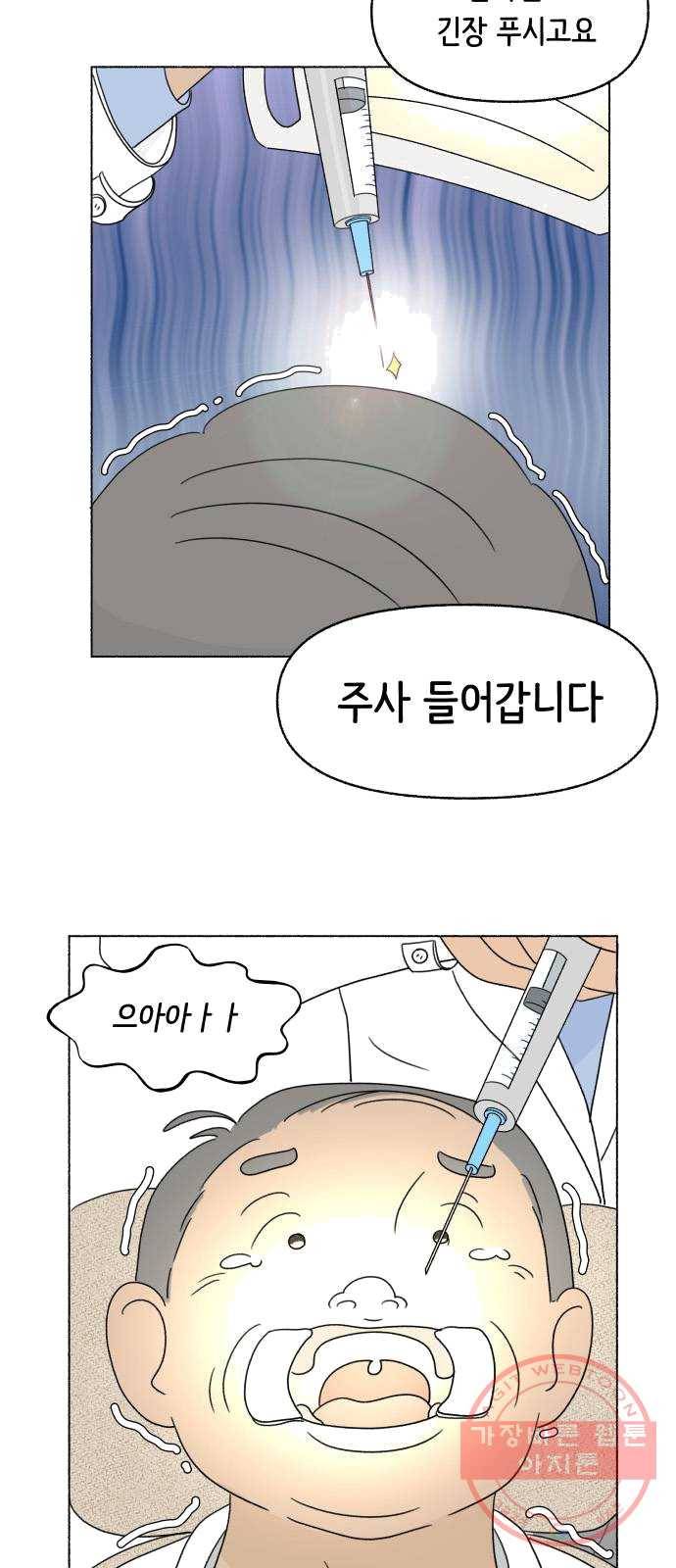 웰캄투실버라이프 53화 운수 좋은 날(1) 10