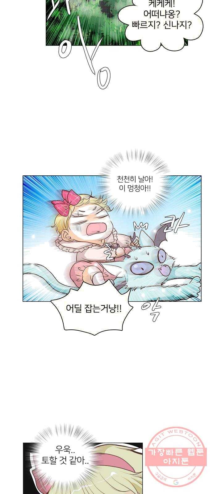 중매쟁이 아가 황녀님 10화 2