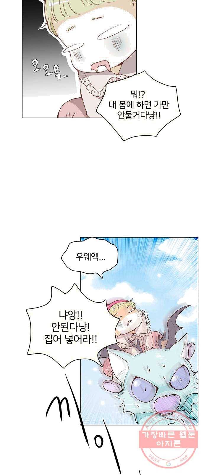 중매쟁이 아가 황녀님 10화 3