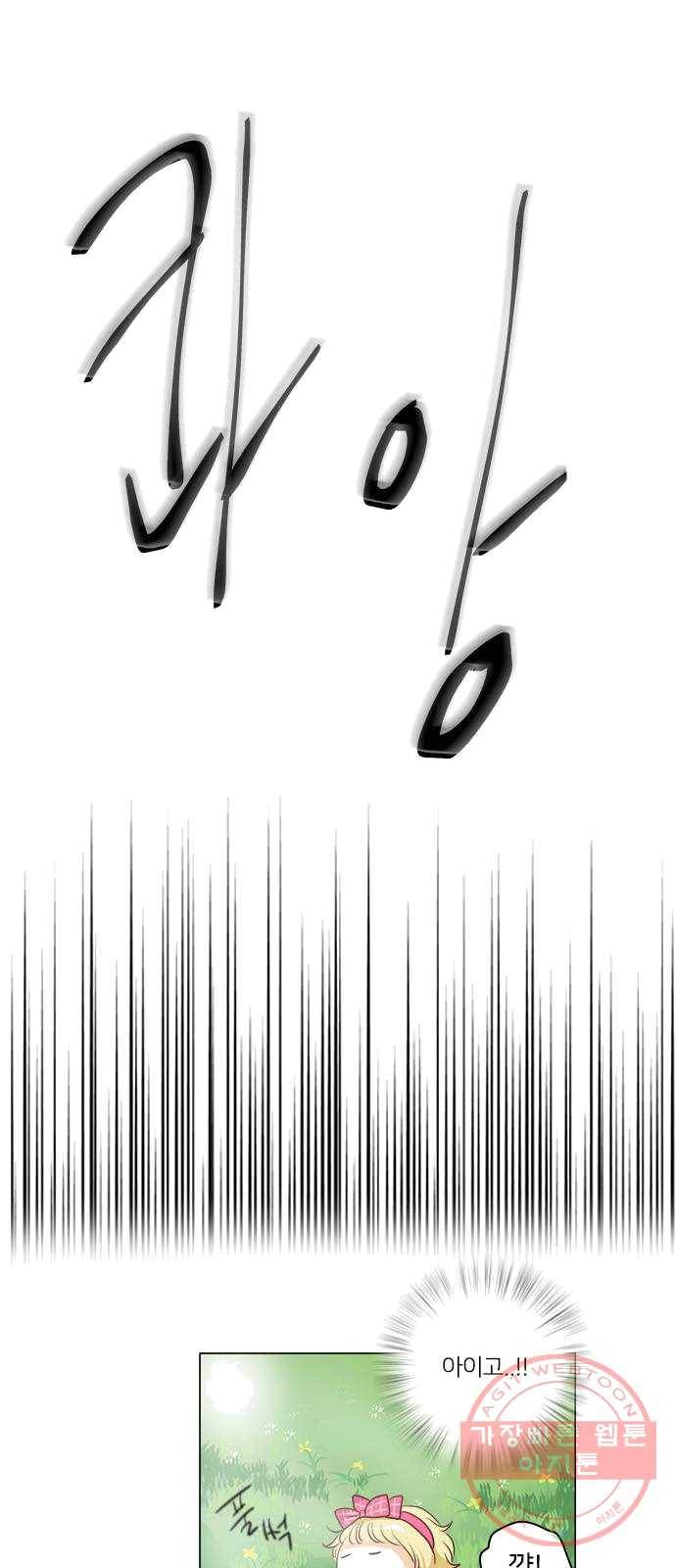 중매쟁이 아가 황녀님 10화 7