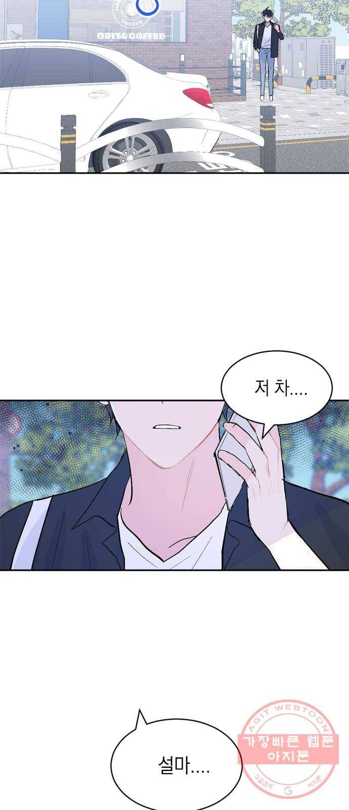 후아유! 43화 8