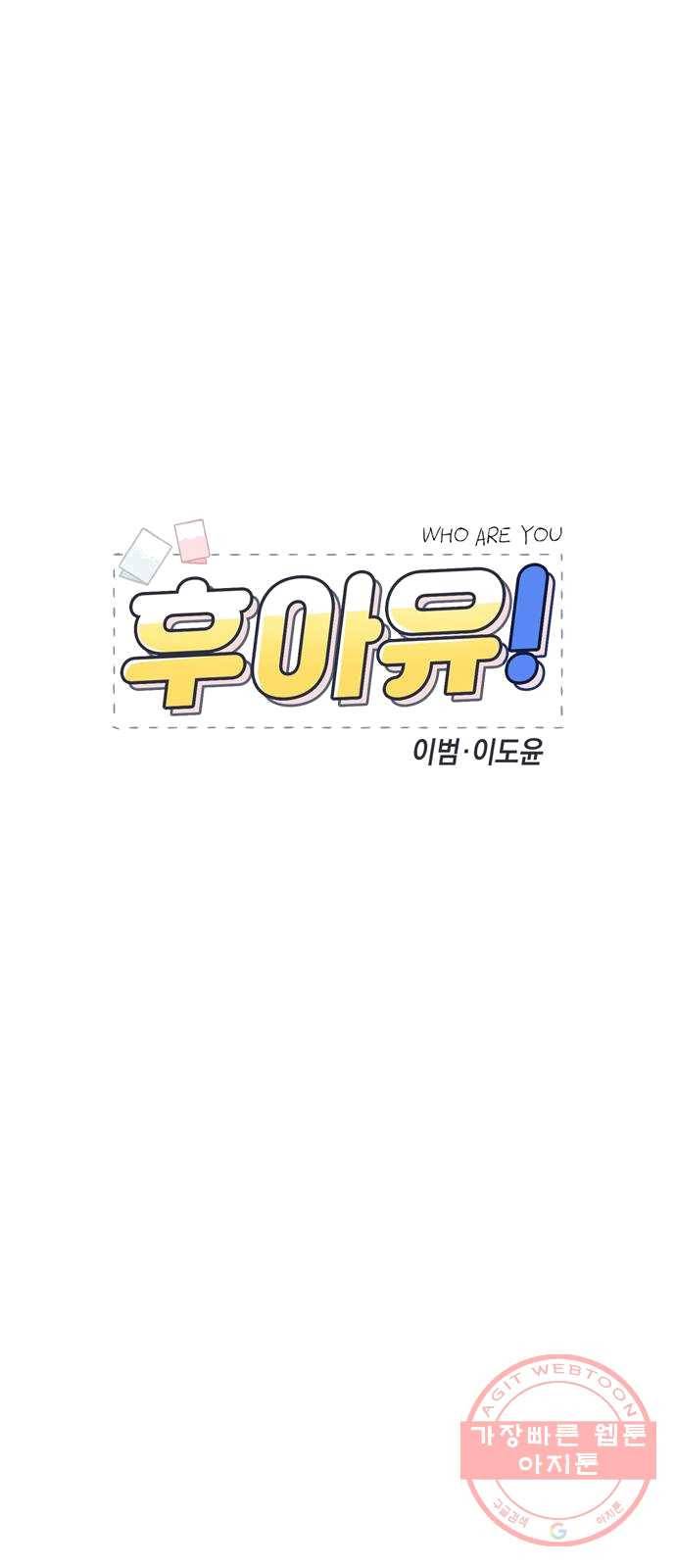 후아유! 43화 10