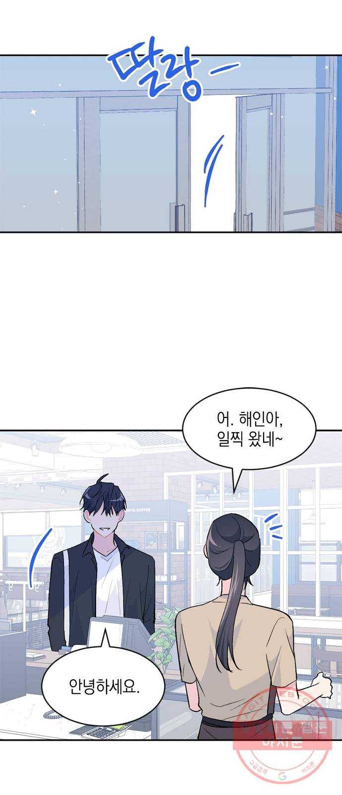 후아유! 43화 11