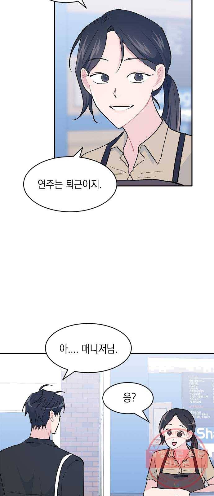 후아유! 43화 13