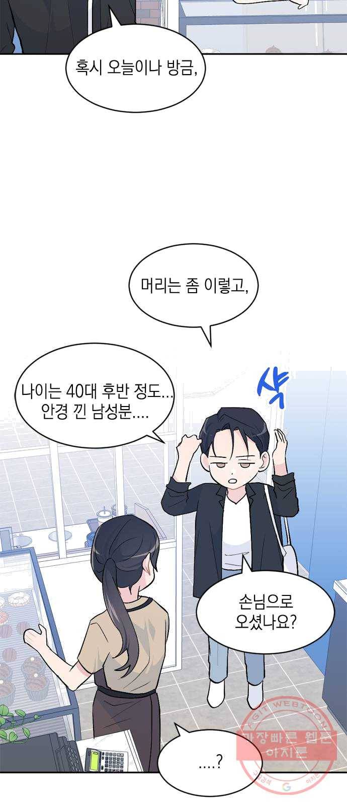 후아유! 43화 14