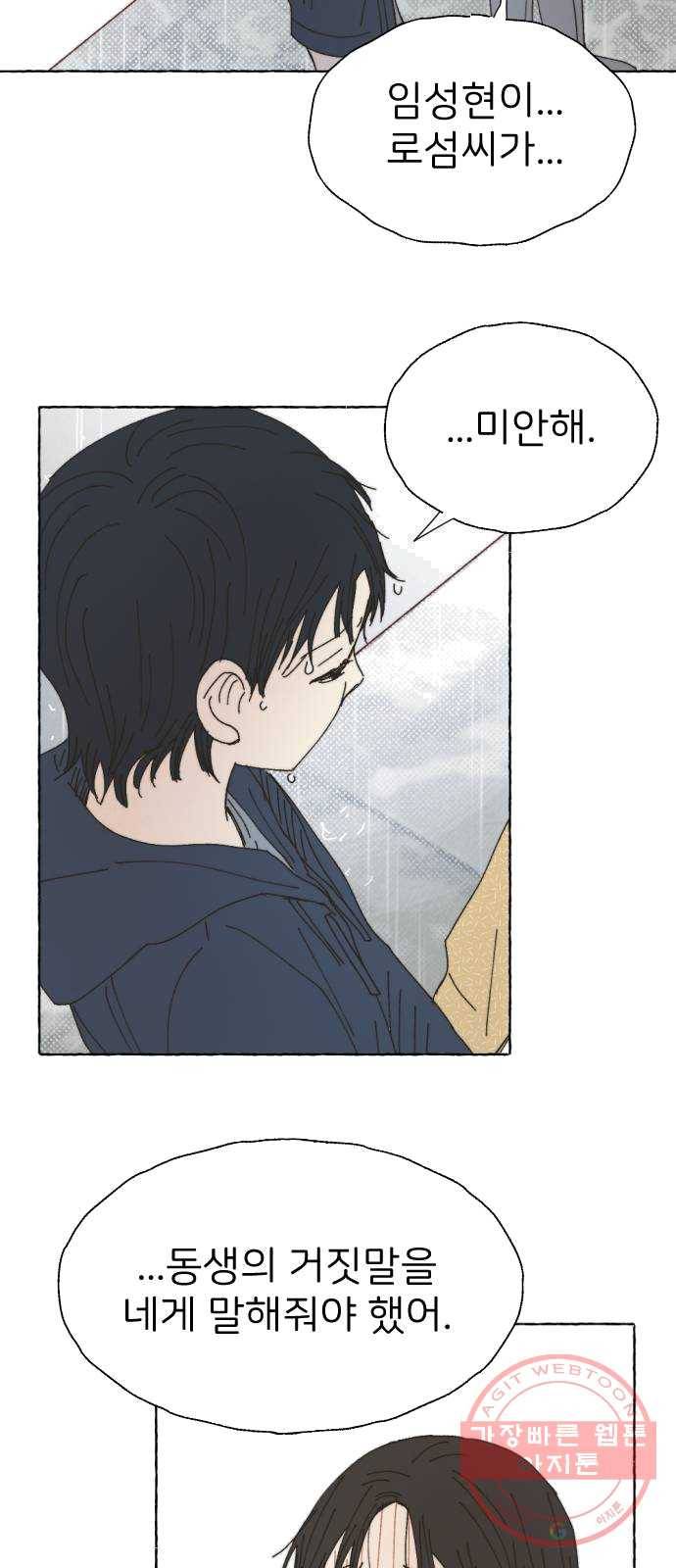 누군가의 로섬 66. 끝으로 7