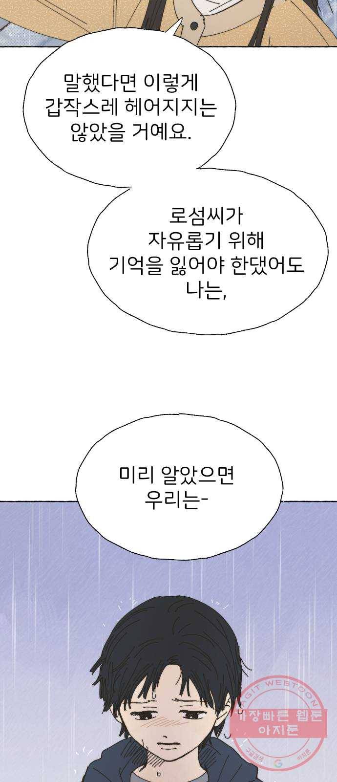 누군가의 로섬 66. 끝으로 9