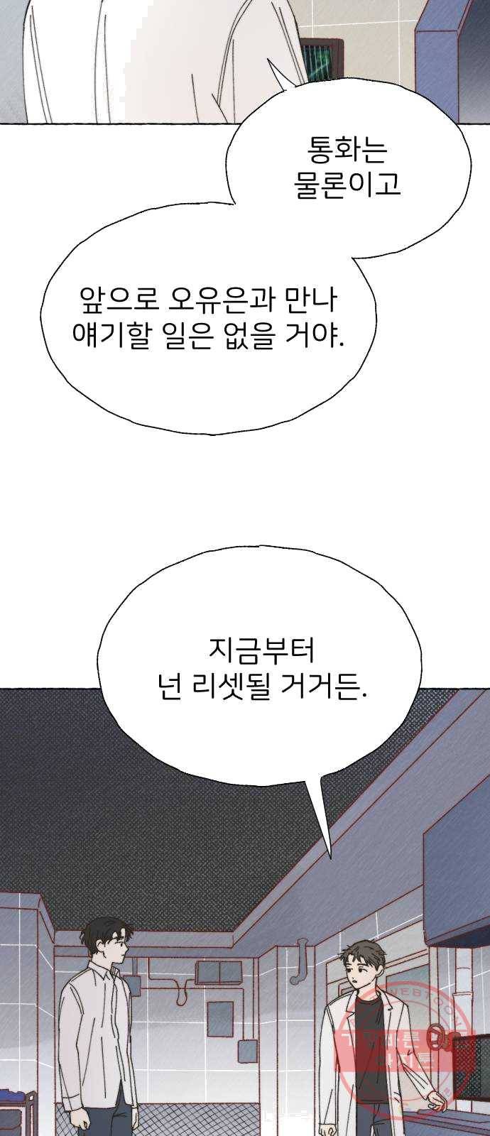 누군가의 로섬 66. 끝으로 18
