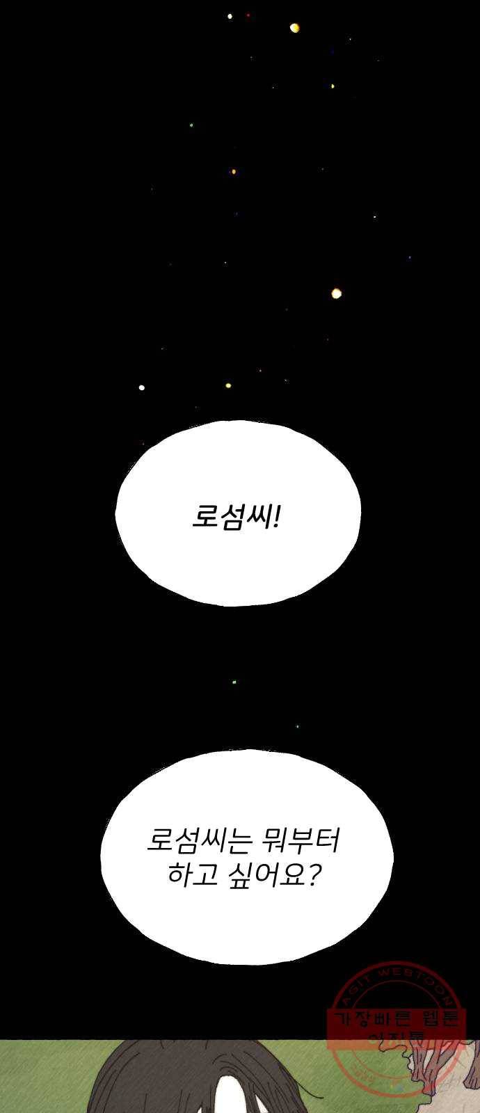 누군가의 로섬 66. 끝으로 30