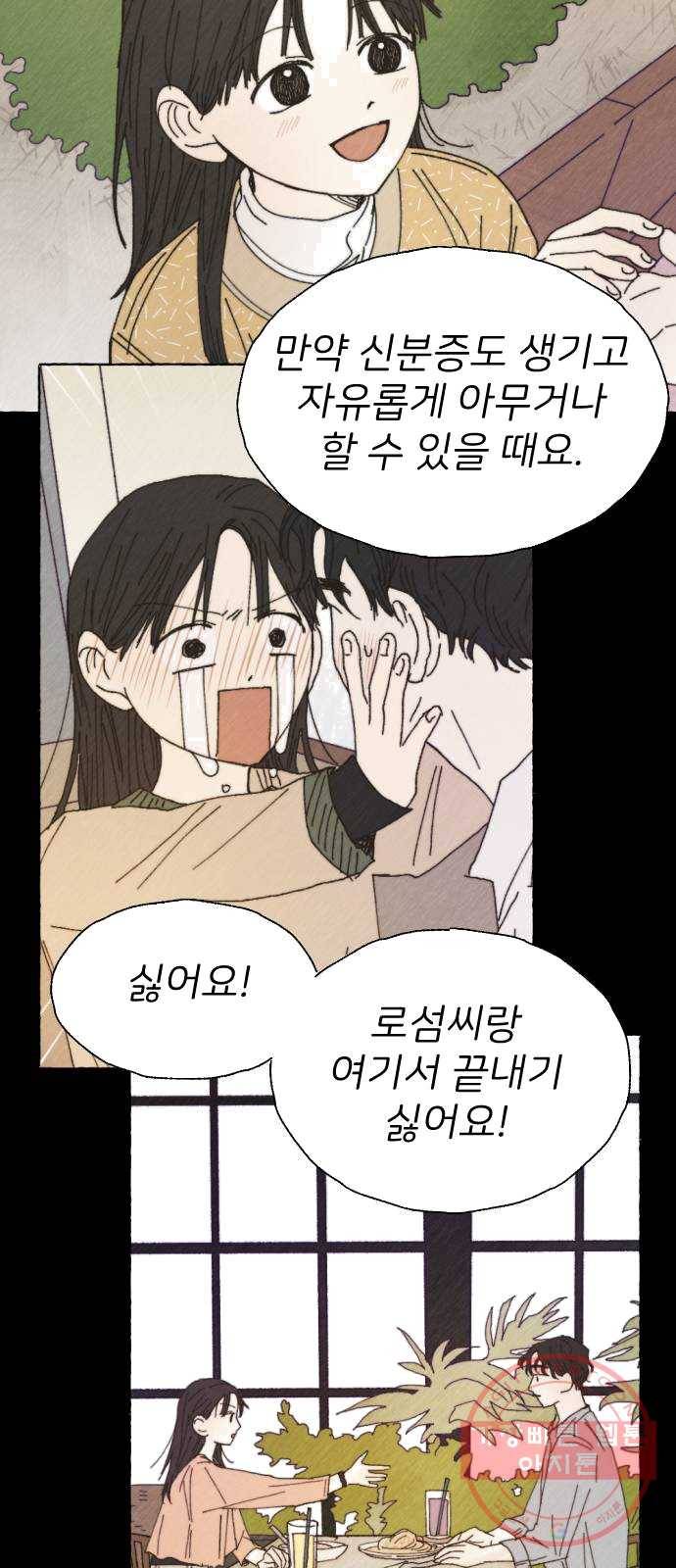 누군가의 로섬 66. 끝으로 31