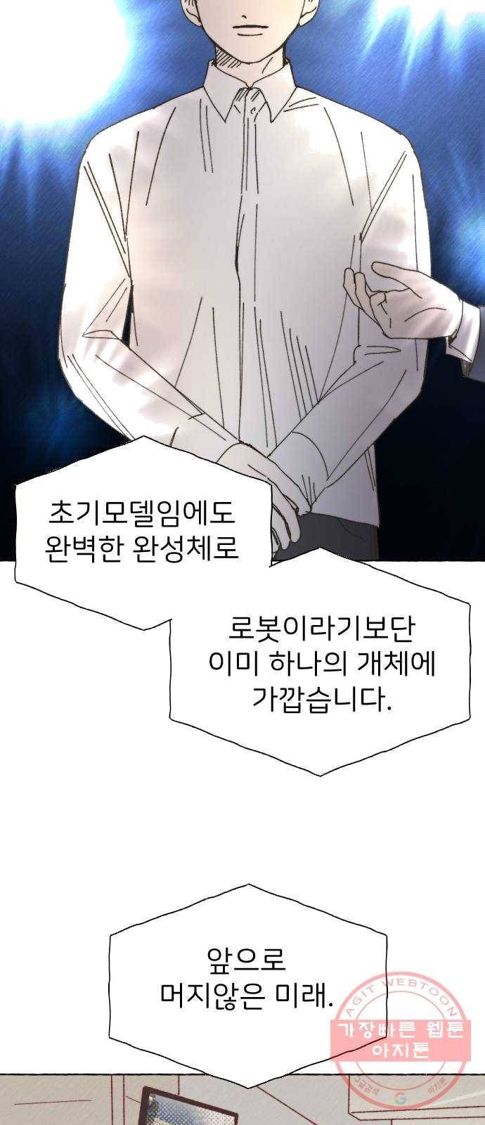 누군가의 로섬 66. 끝으로 37