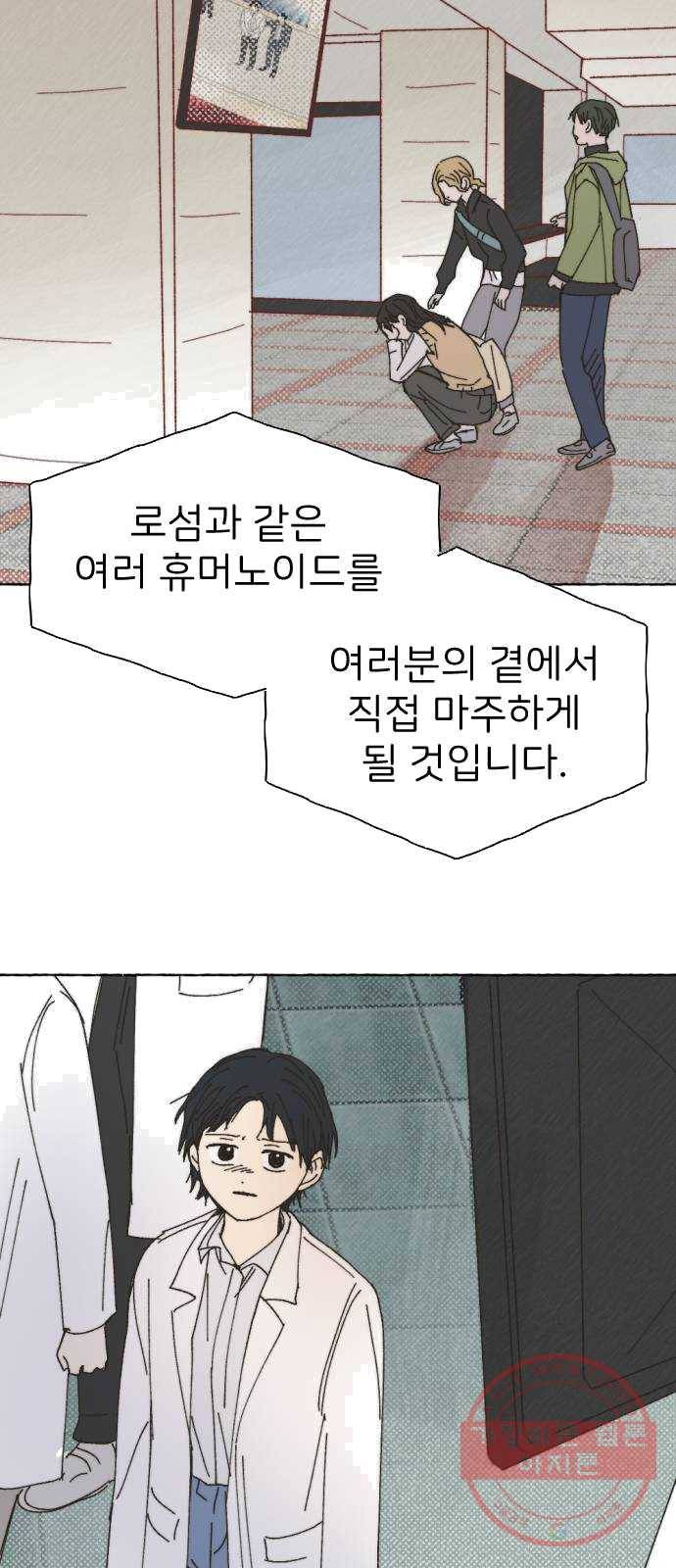 누군가의 로섬 66. 끝으로 38