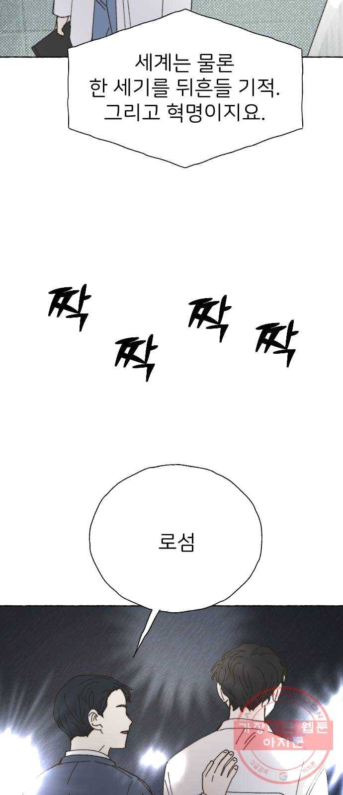 누군가의 로섬 66. 끝으로 39