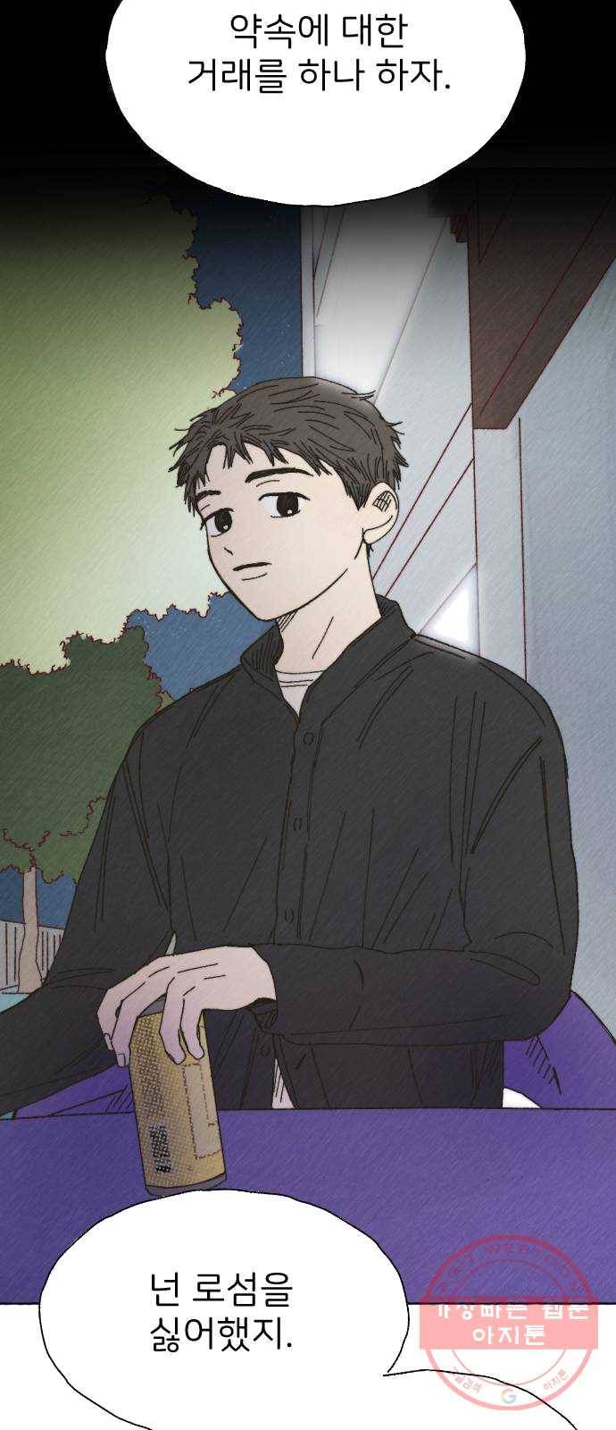 누군가의 로섬 66. 끝으로 42