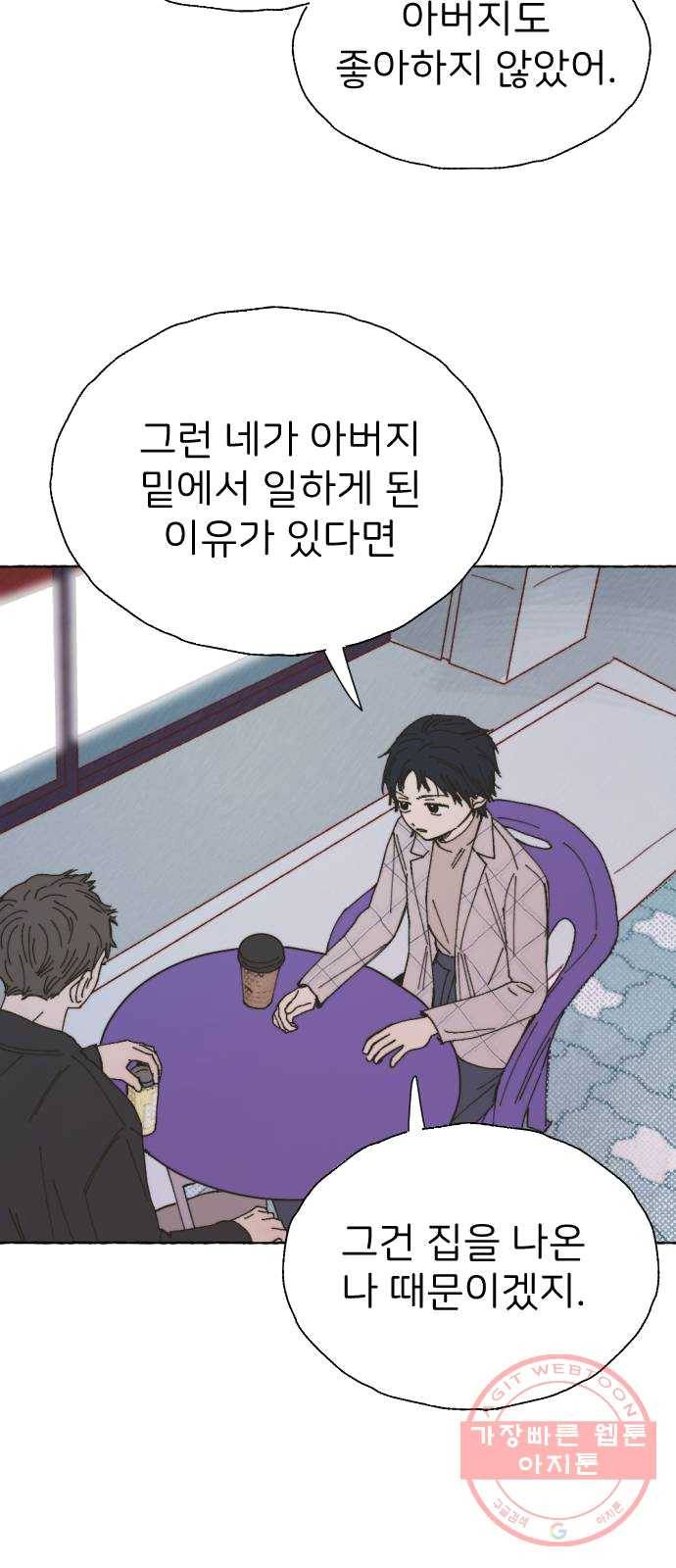 누군가의 로섬 66. 끝으로 43