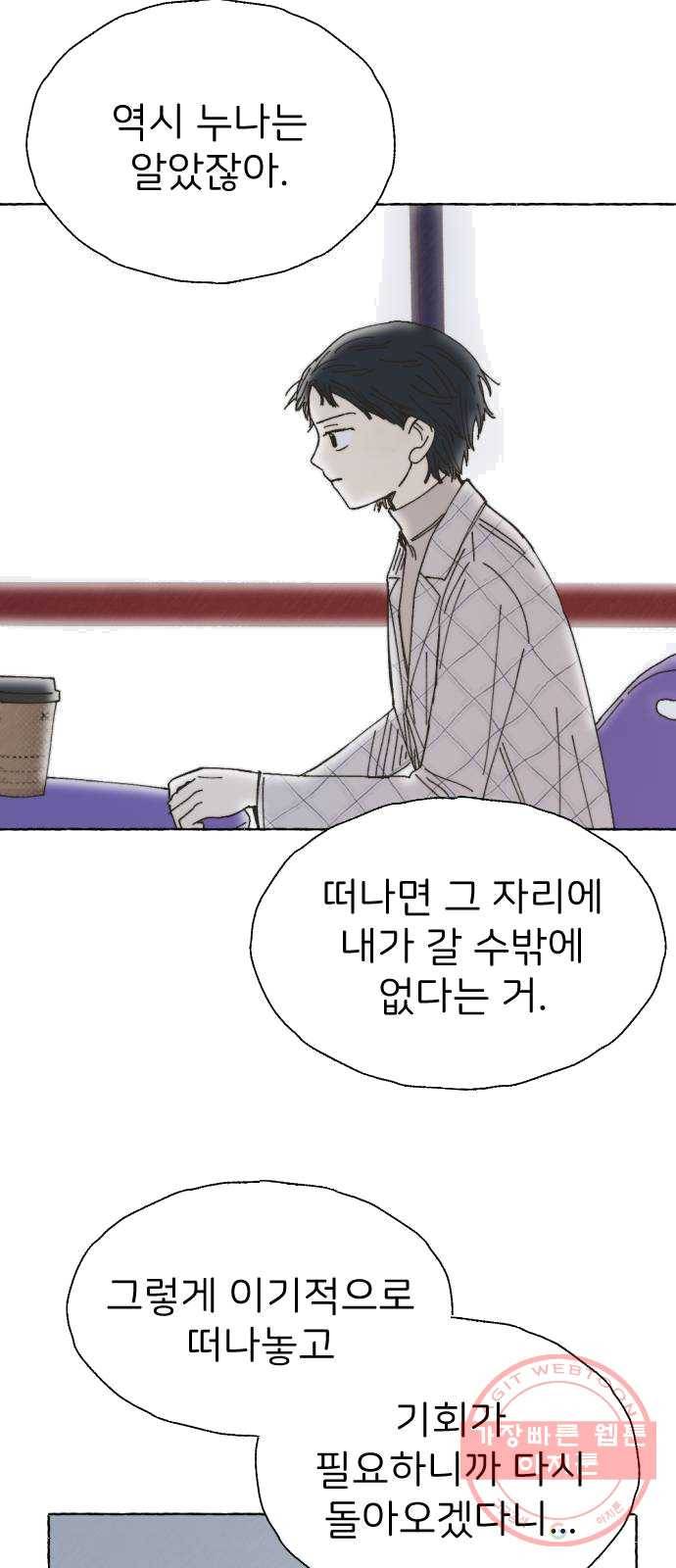 누군가의 로섬 66. 끝으로 46
