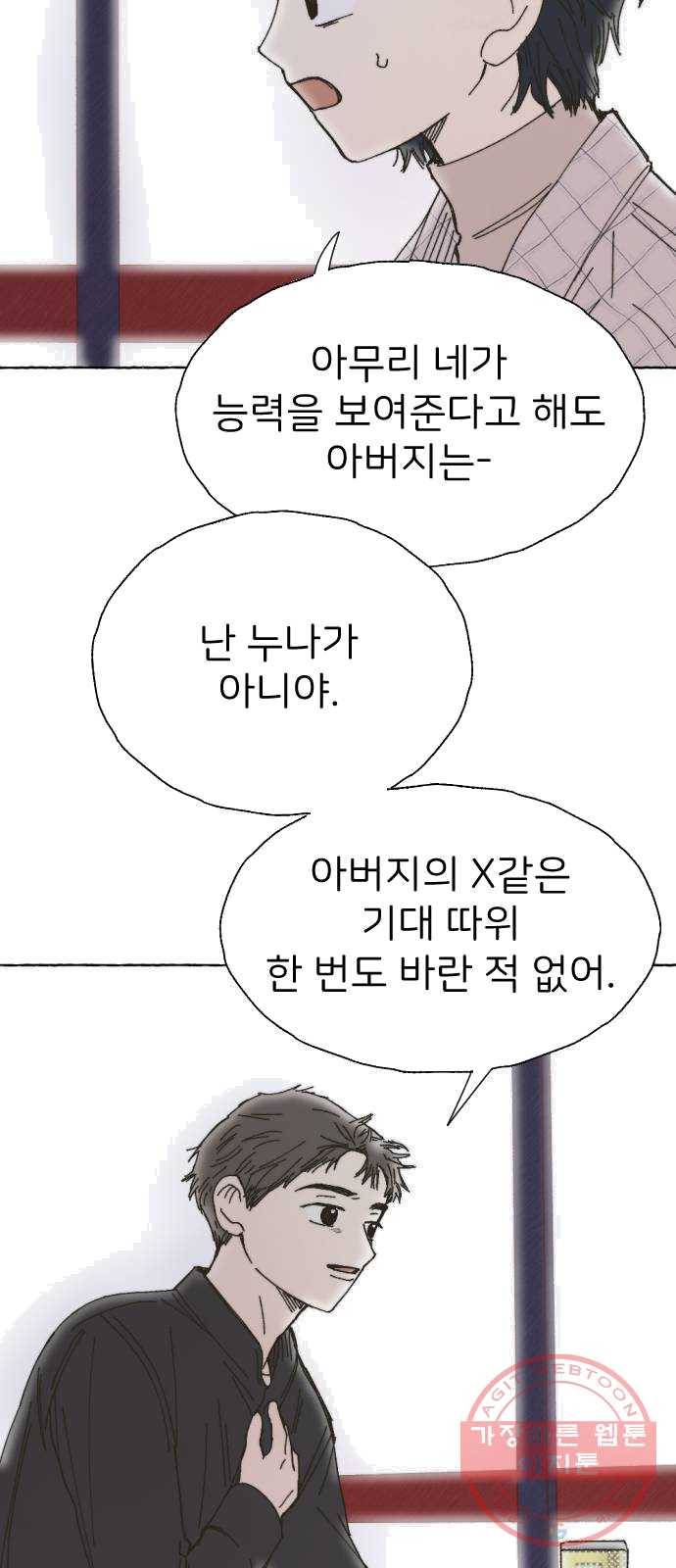 누군가의 로섬 66. 끝으로 48
