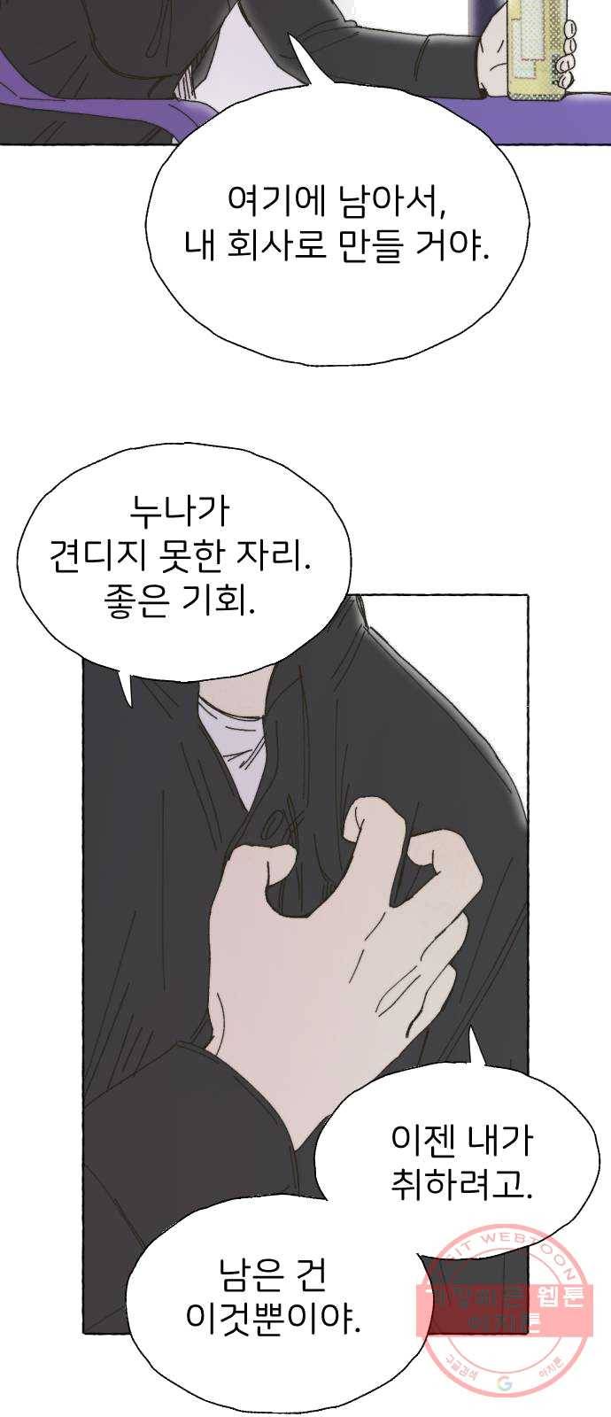 누군가의 로섬 66. 끝으로 49
