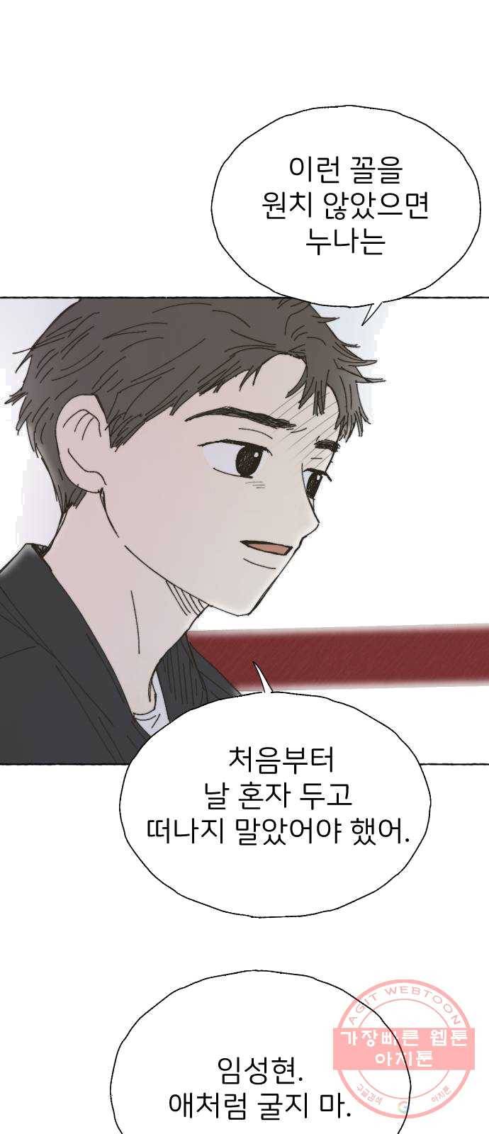 누군가의 로섬 66. 끝으로 50