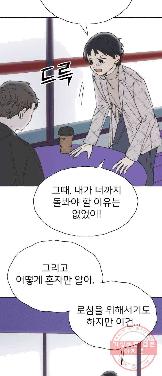 누군가의 로섬 66. 끝으로 51